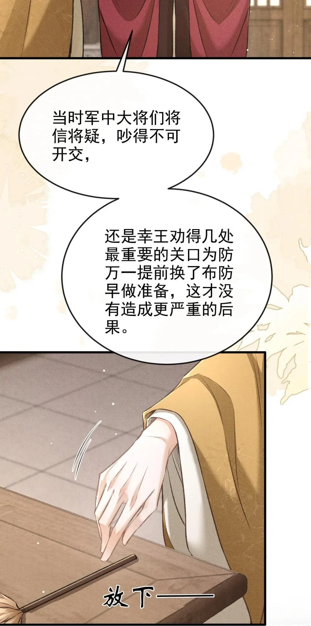090 兴师问罪 第30页