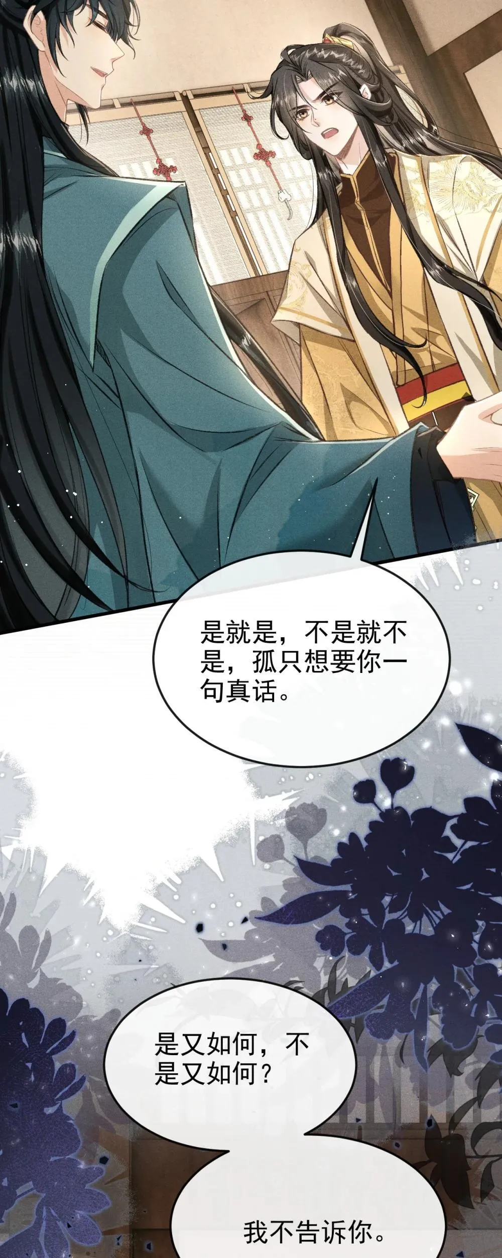 090 兴师问罪 第40页