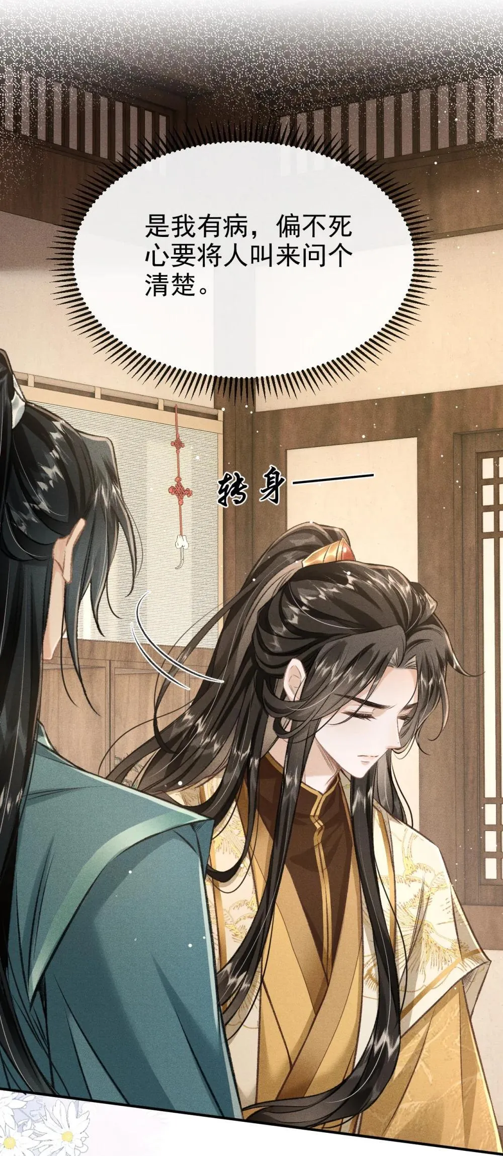 090 兴师问罪 第46页