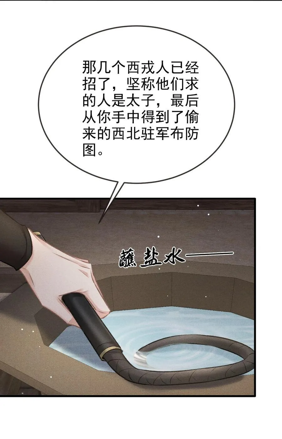 092 勃然大怒 第6页
