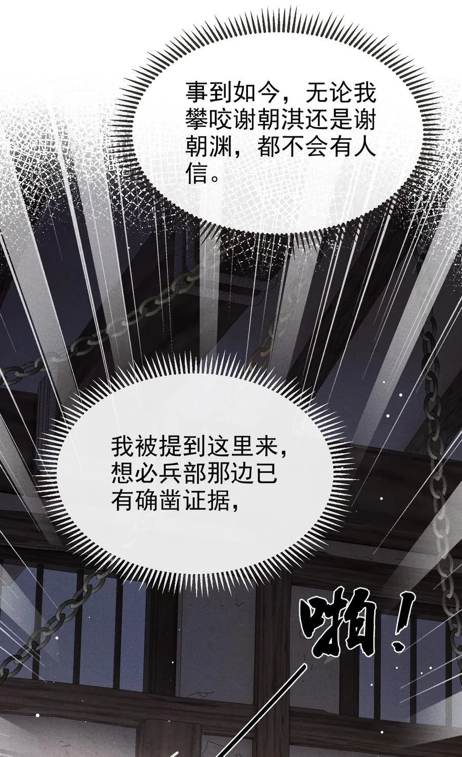 092 勃然大怒 第8页