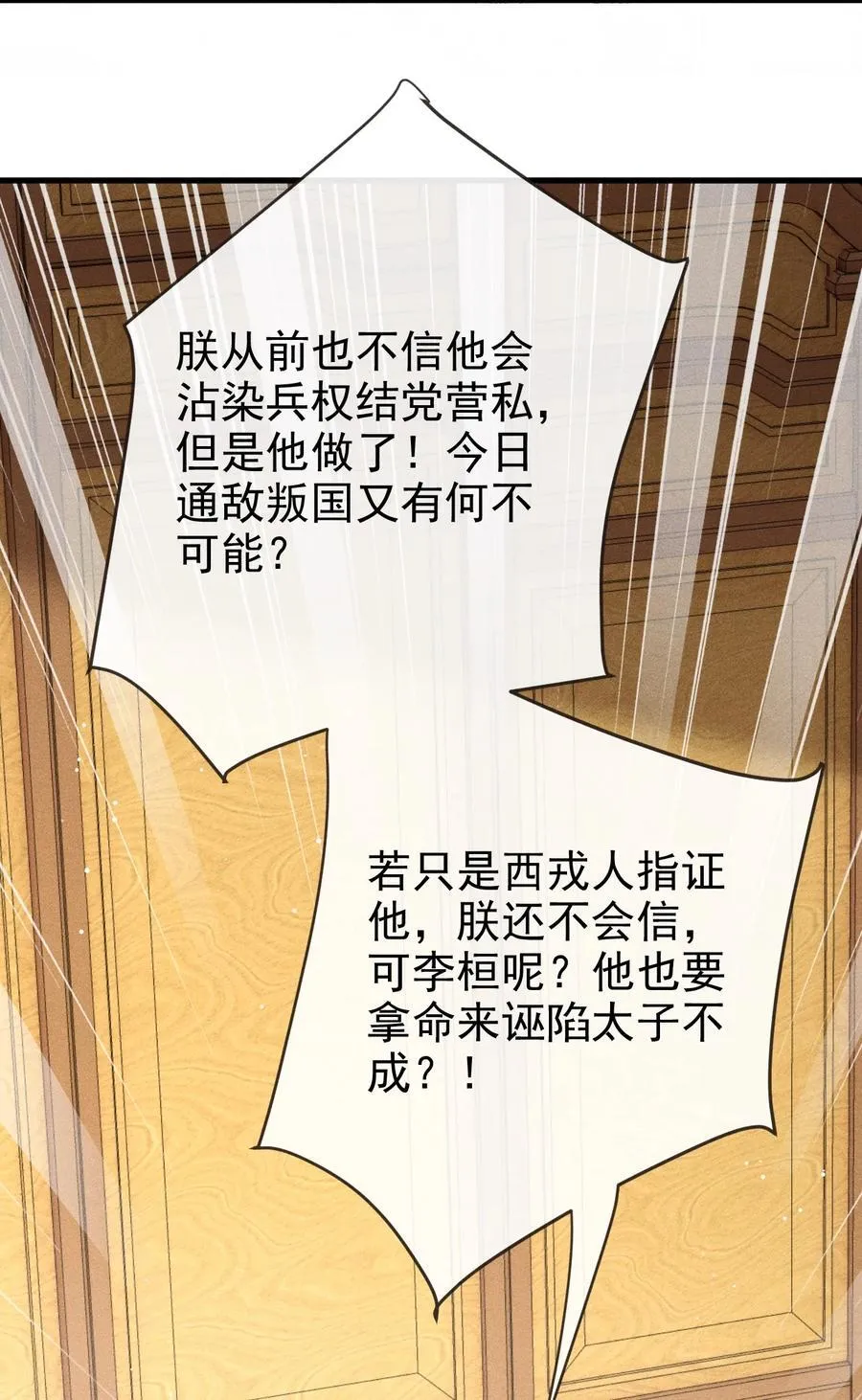 092 勃然大怒 第15页
