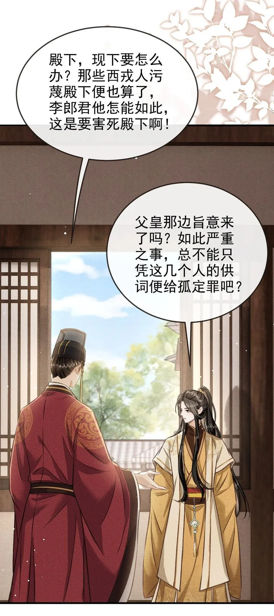 092 勃然大怒 第24页