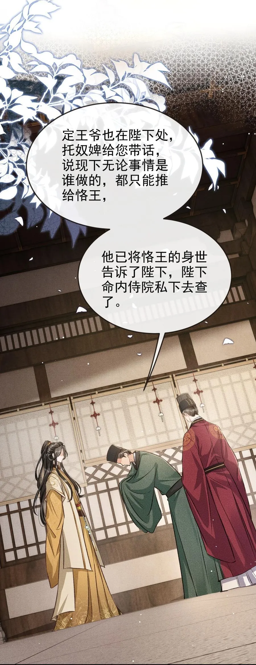 092 勃然大怒 第29页