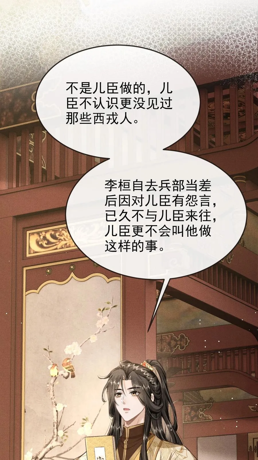 092 勃然大怒 第38页