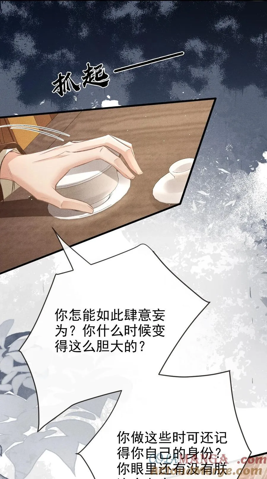 092 勃然大怒 第43页