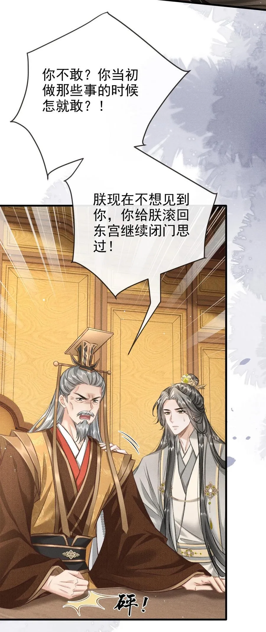 092 勃然大怒 第47页