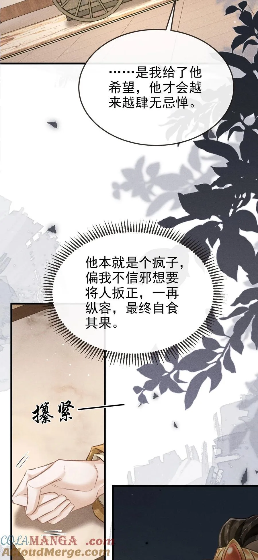 093 不能心软了 第16页
