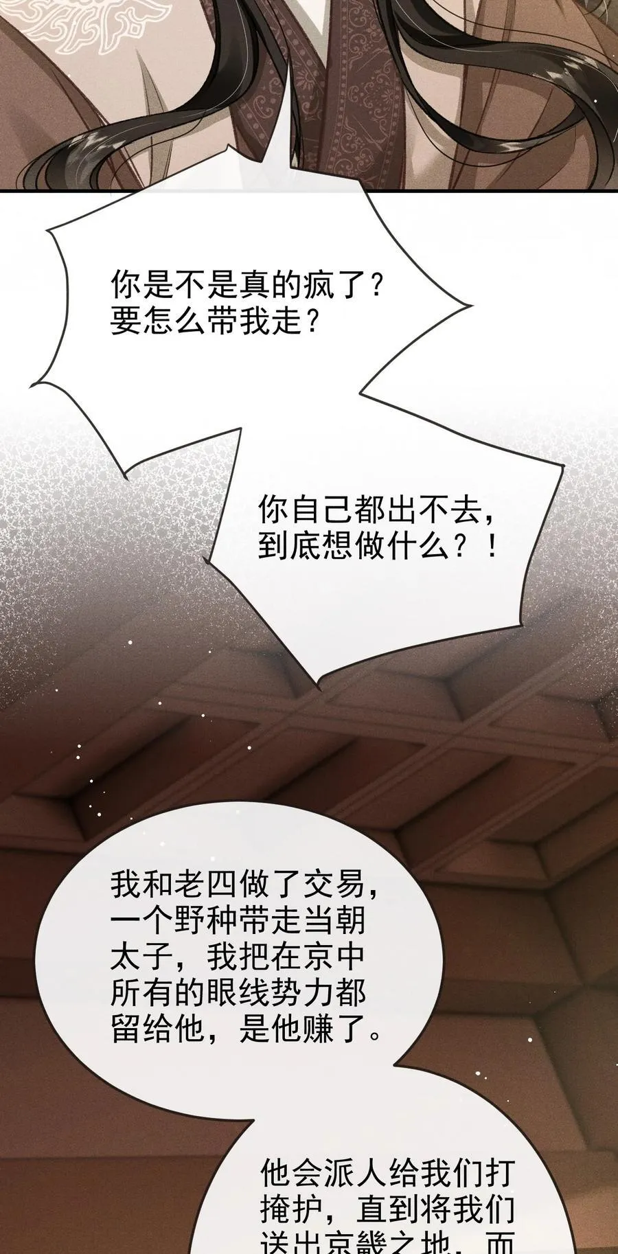 095 携哥哥潜逃 第3页
