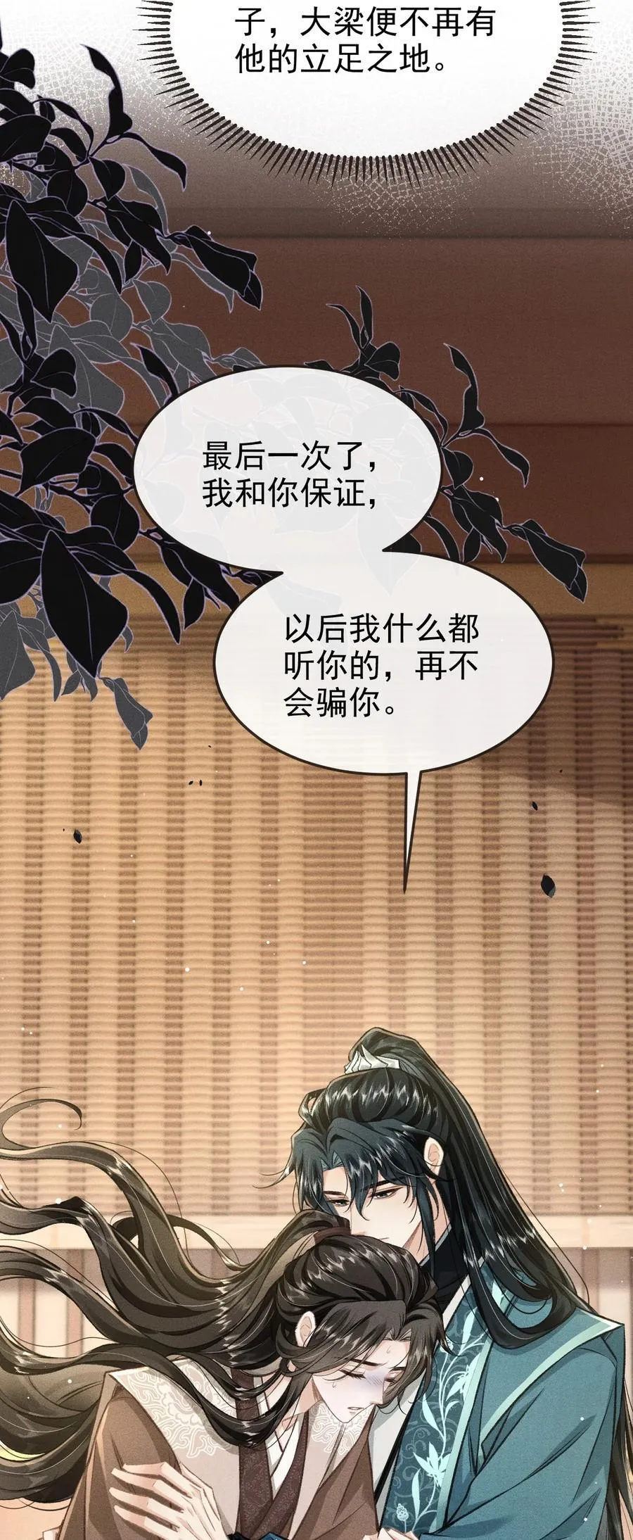 095 携哥哥潜逃 第8页