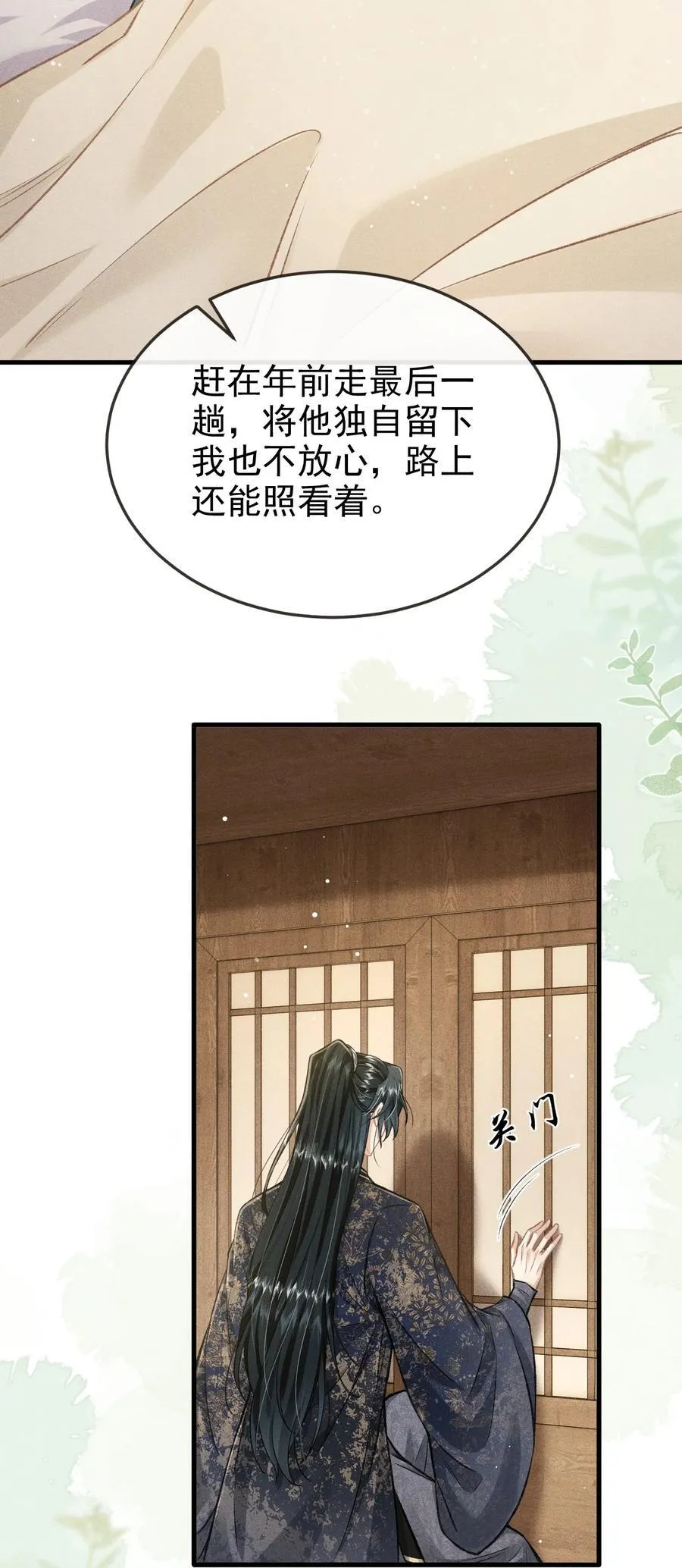 095 携哥哥潜逃 第14页