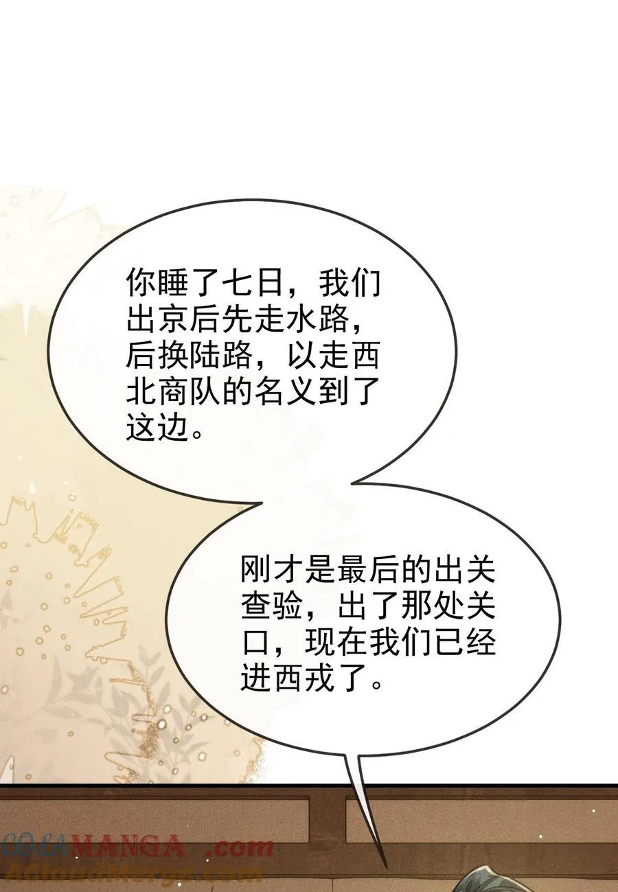 095 携哥哥潜逃 第22页