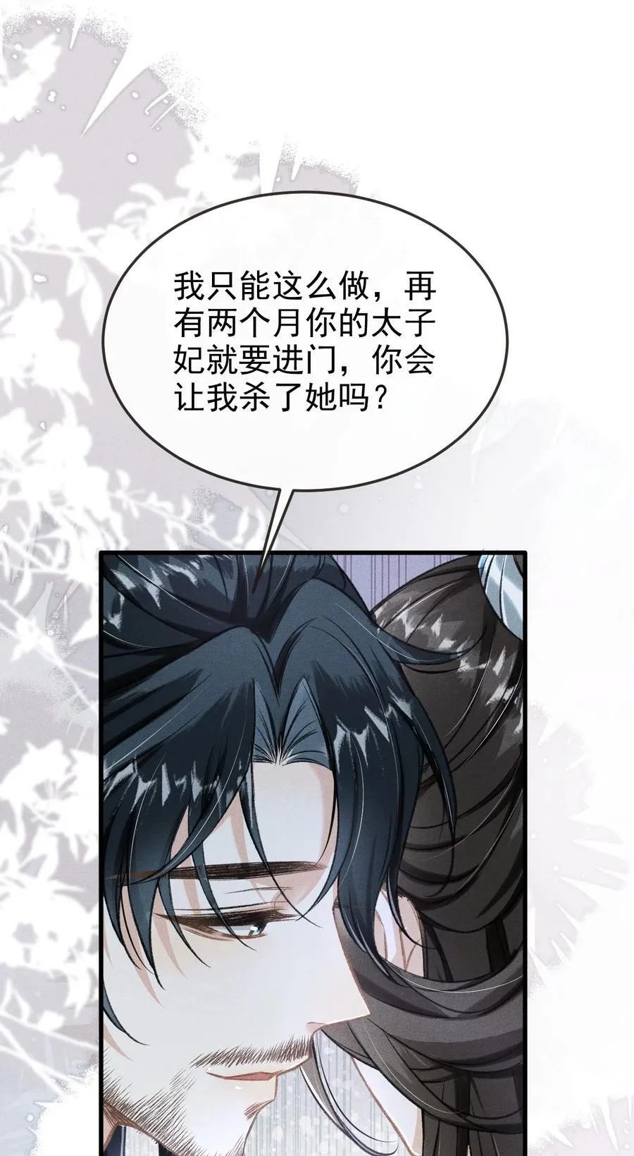 095 携哥哥潜逃 第27页