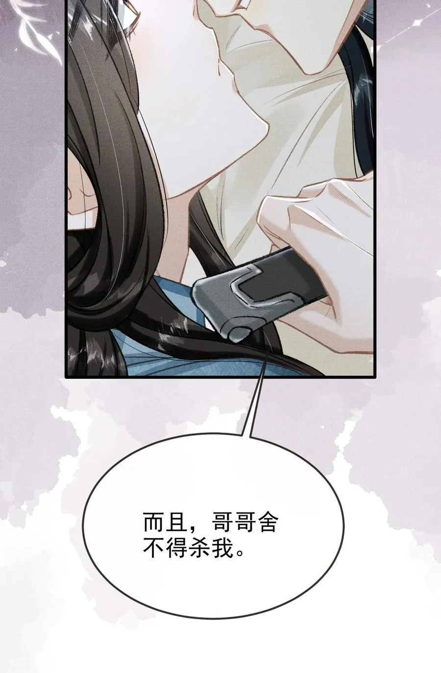 096 哥哥还要杀我吗 第26页