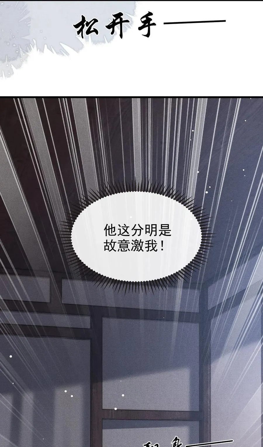 096 哥哥还要杀我吗 第36页