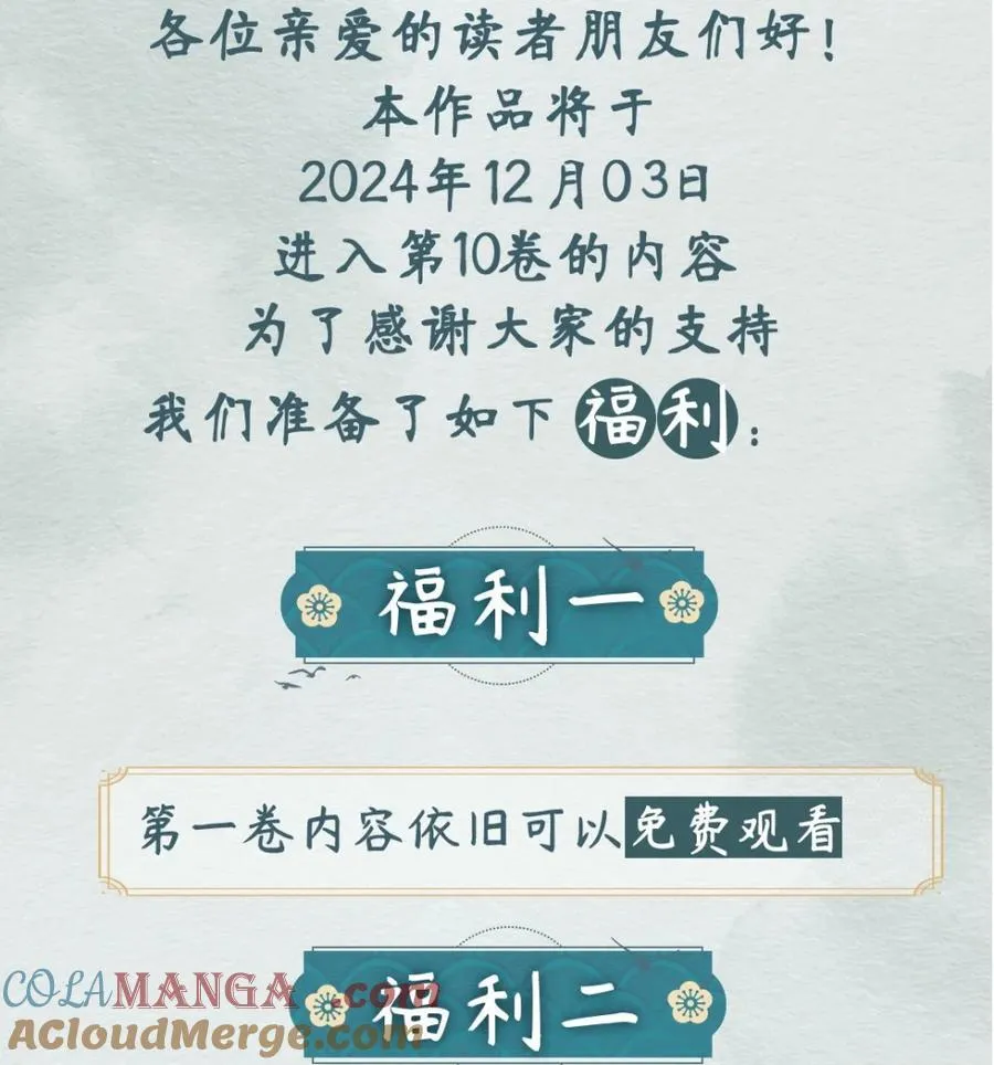 第十卷开刊活动 超高能福利、漫画周边……新卷福利已备齐 第2页