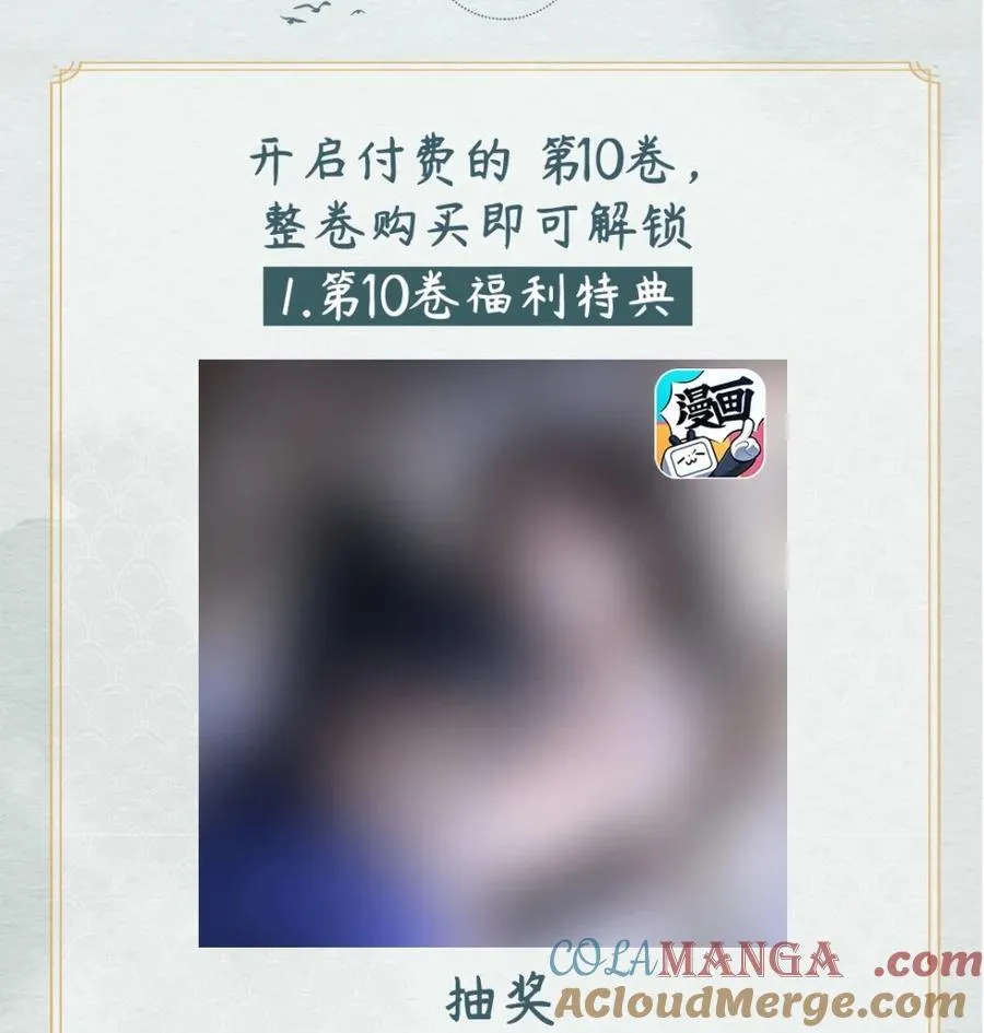第十卷开刊活动 超高能福利、漫画周边……新卷福利已备齐 第3页