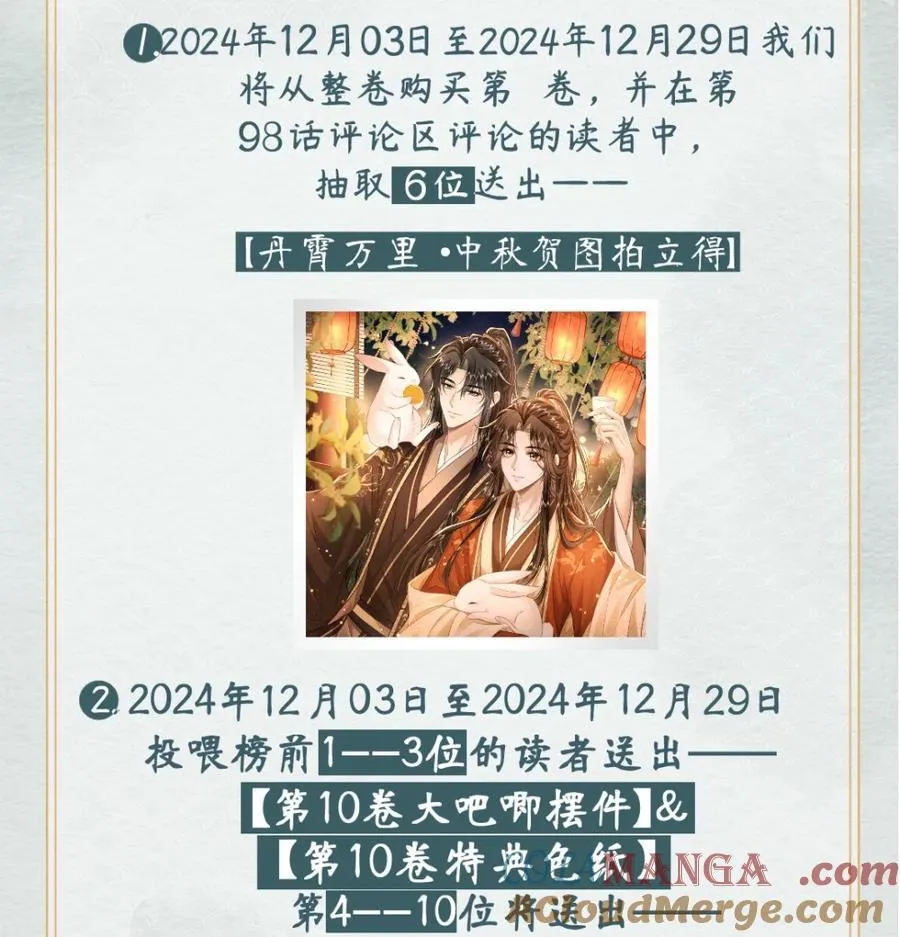 第十卷开刊活动 超高能福利、漫画周边……新卷福利已备齐 第4页