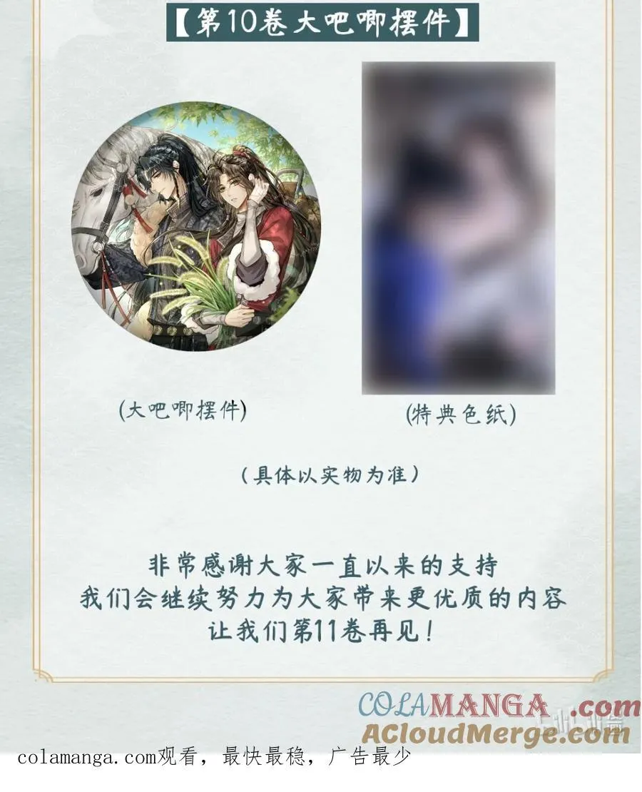 第十卷开刊活动 超高能福利、漫画周边……新卷福利已备齐 第5页
