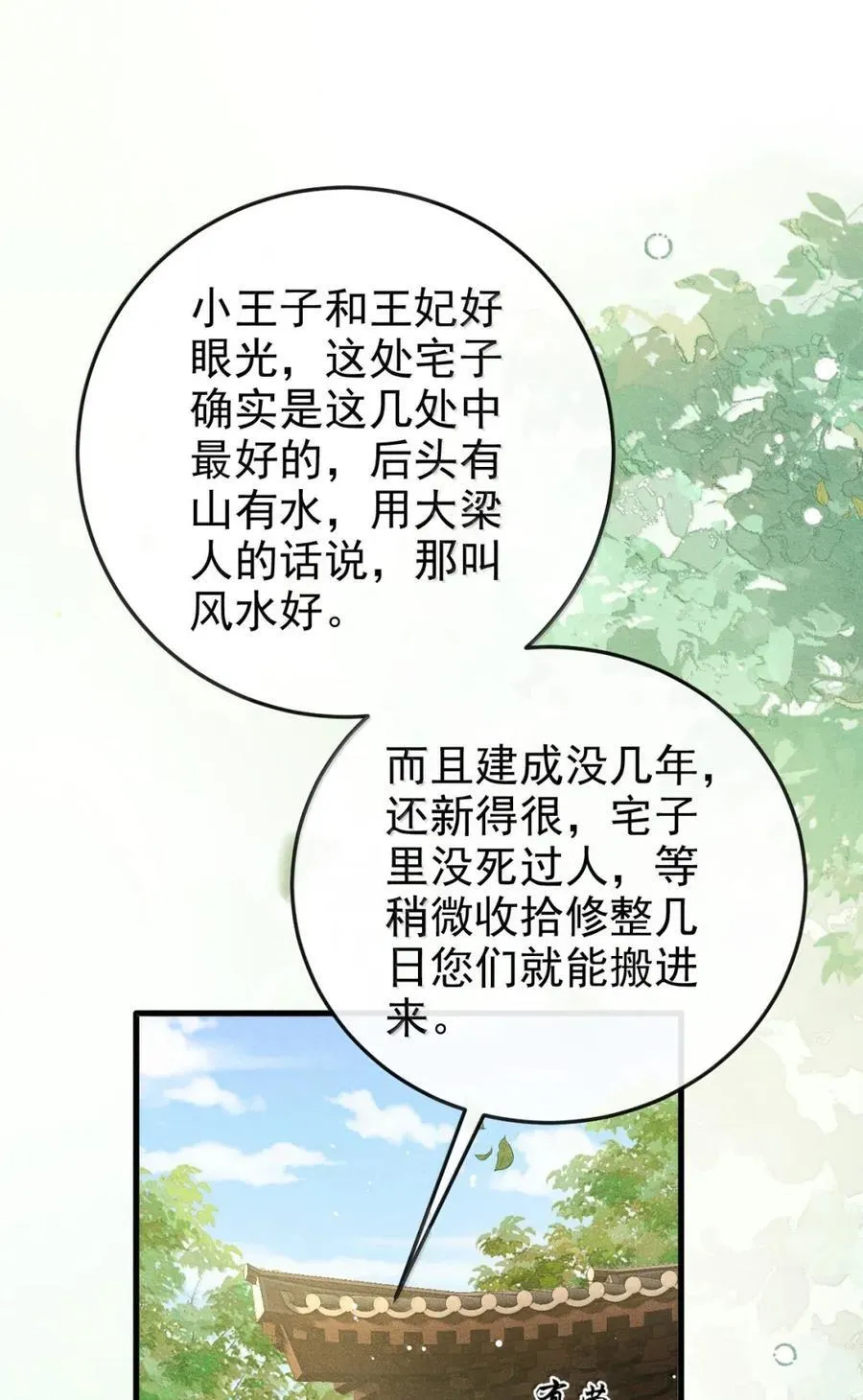 099 凡事总有其道理 第12页