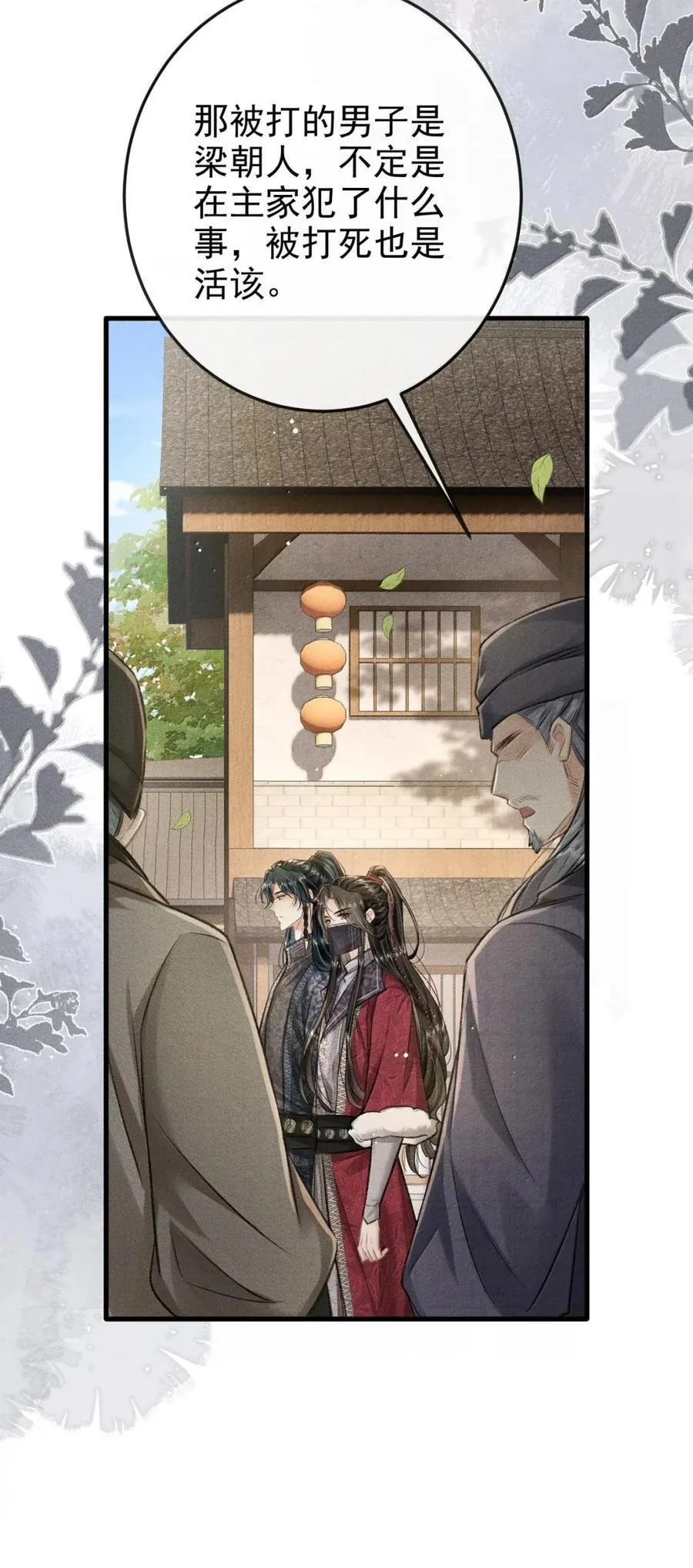 099 凡事总有其道理 第20页