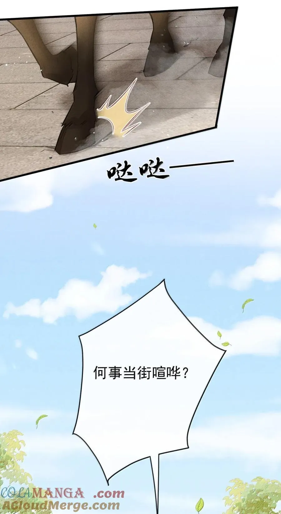 099 凡事总有其道理 第22页