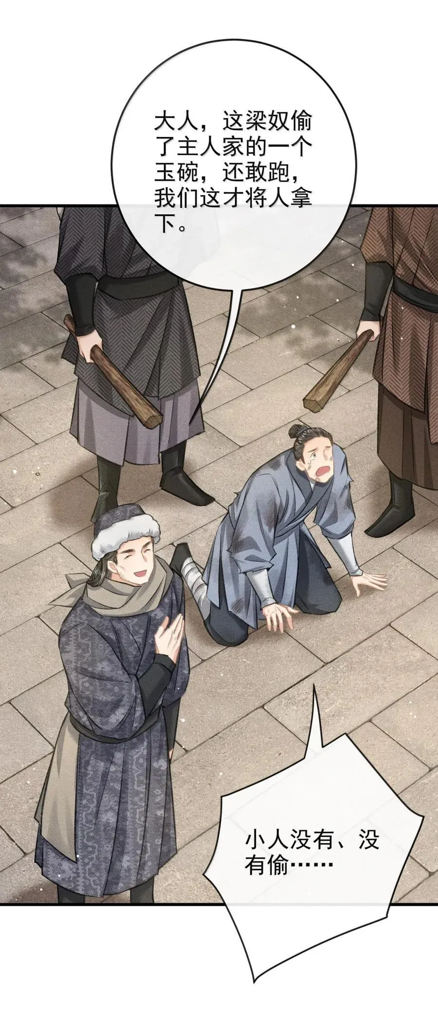 099 凡事总有其道理 第24页