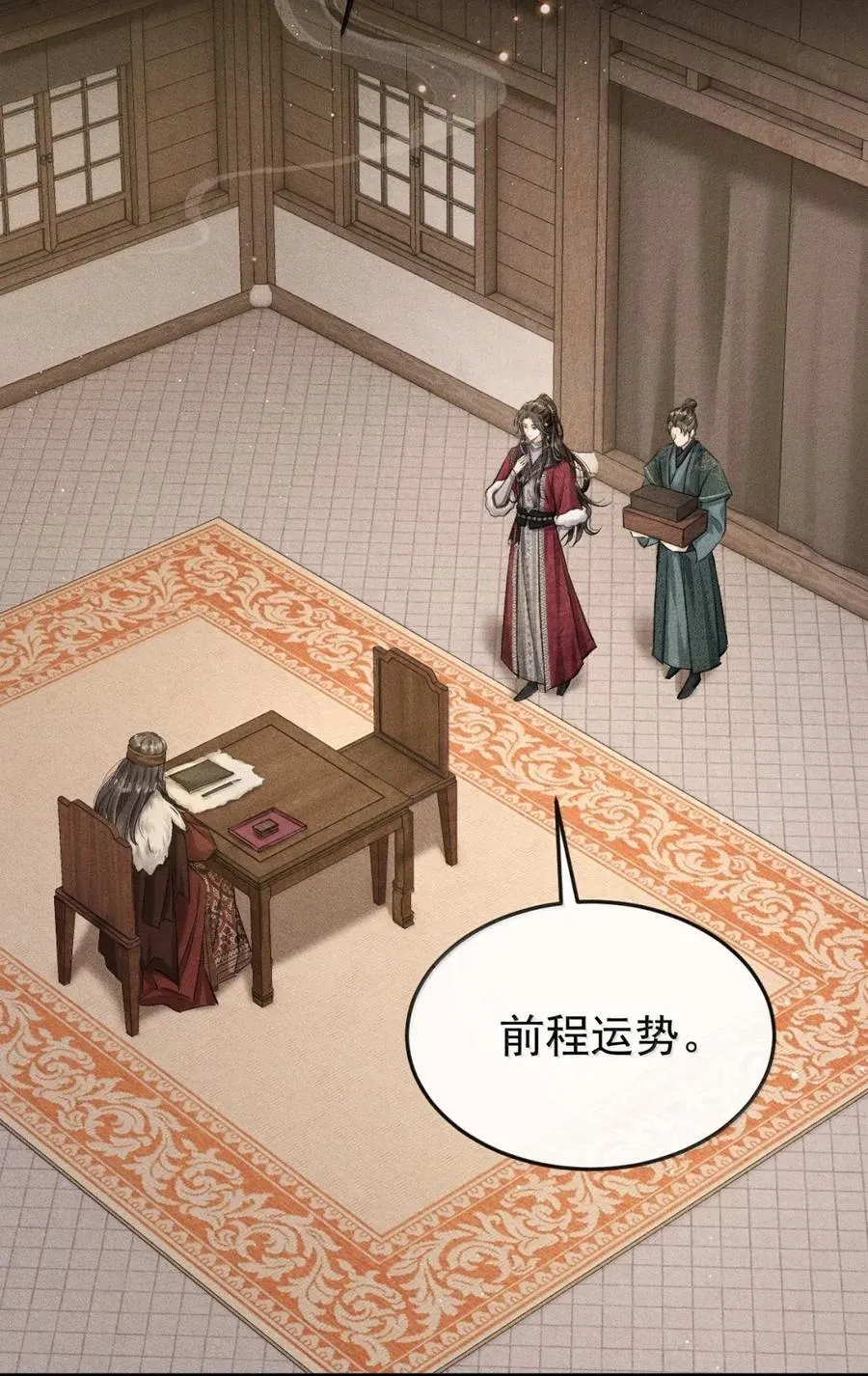 100 相认 第39页