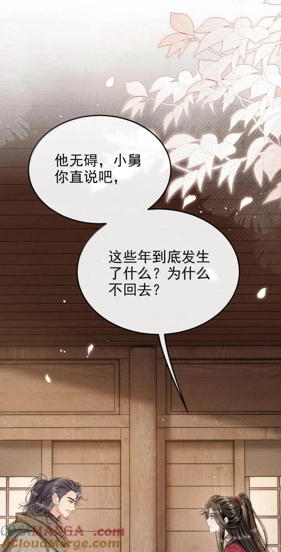 100 相认 第52页