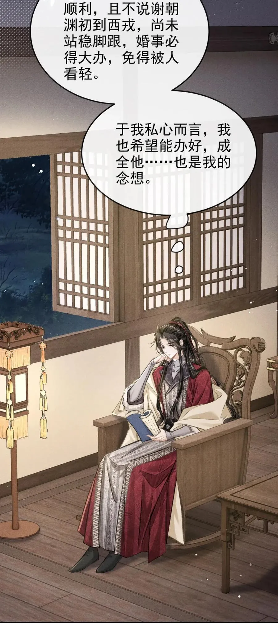 102 逐渐失控的蛊 第3页