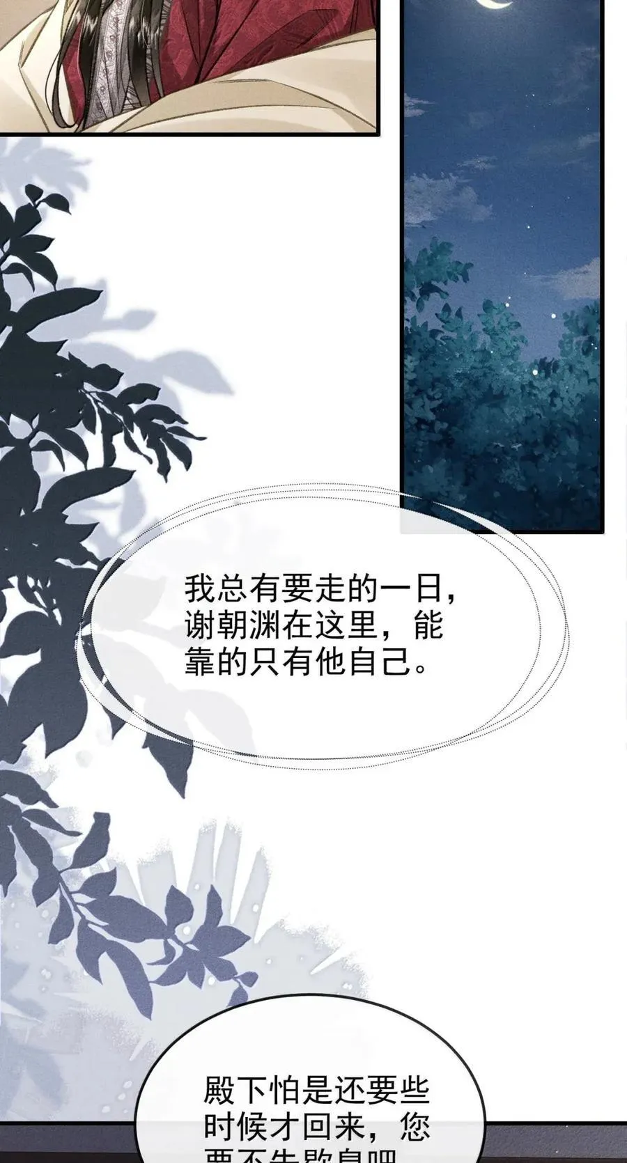102 逐渐失控的蛊 第5页