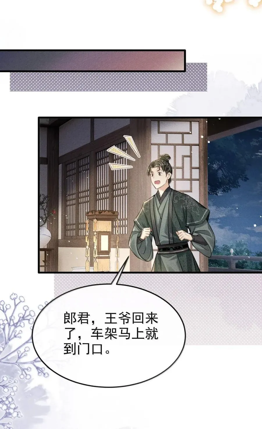 102 逐渐失控的蛊 第9页