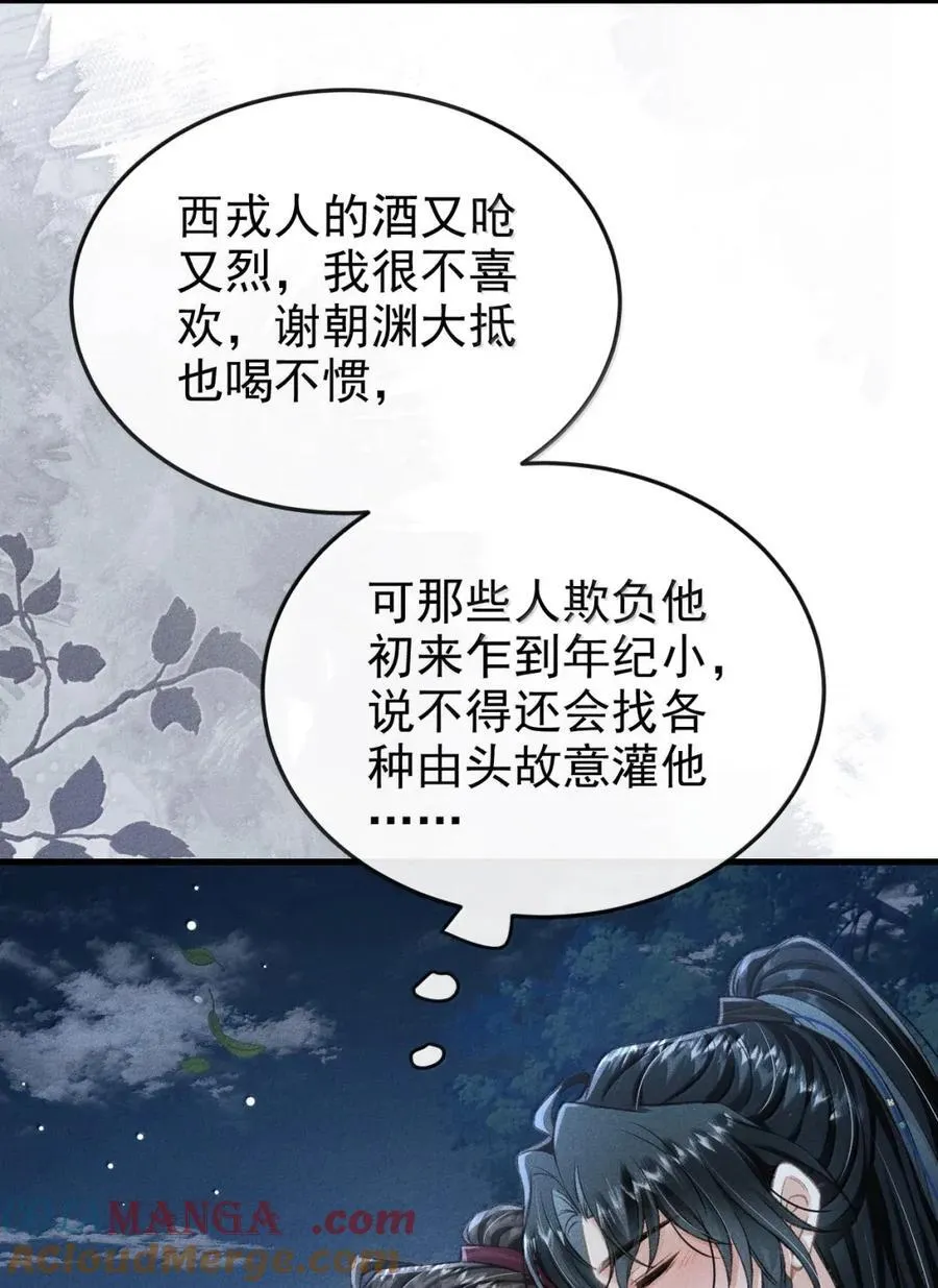 102 逐渐失控的蛊 第19页