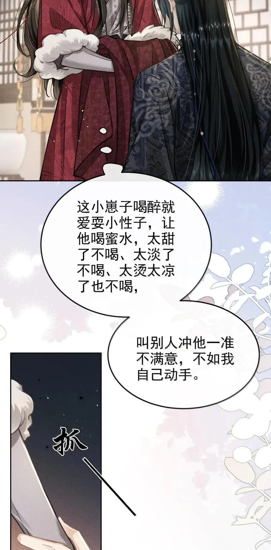 102 逐渐失控的蛊 第23页