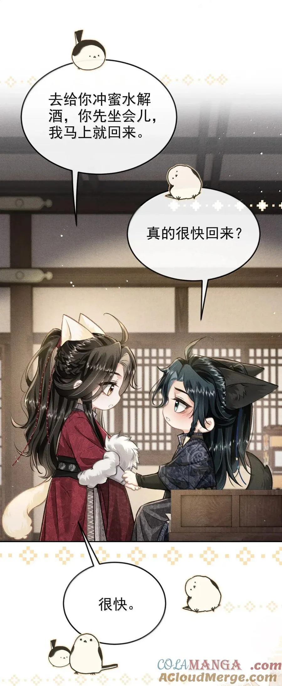 102 逐渐失控的蛊 第25页