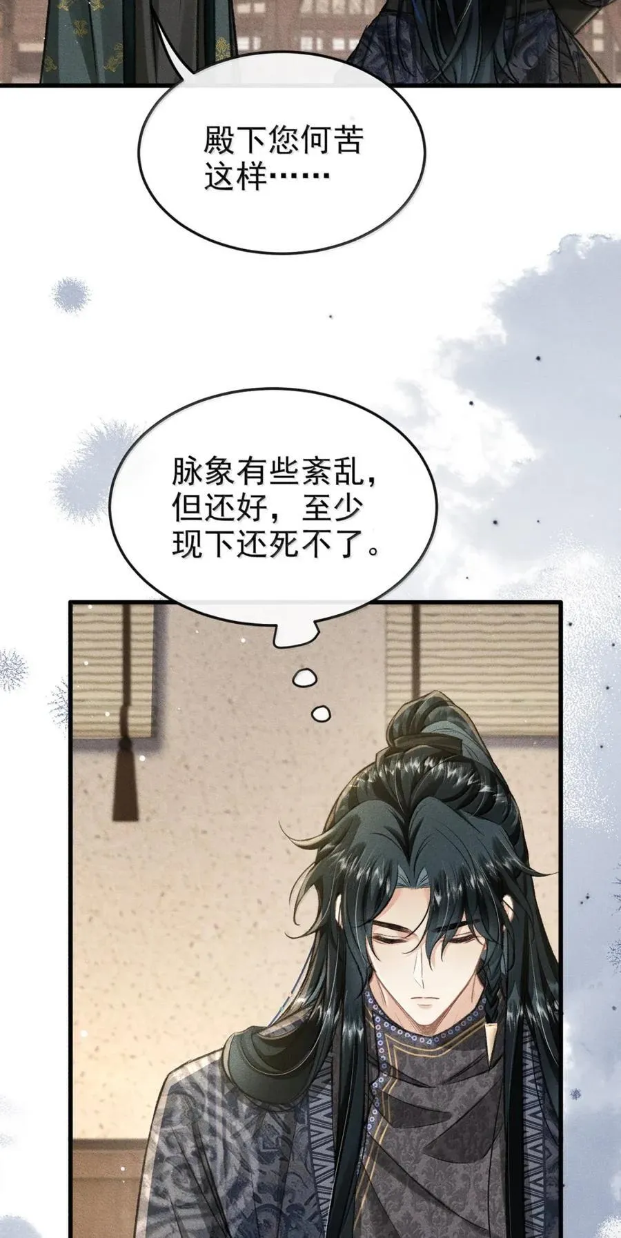 102 逐渐失控的蛊 第38页