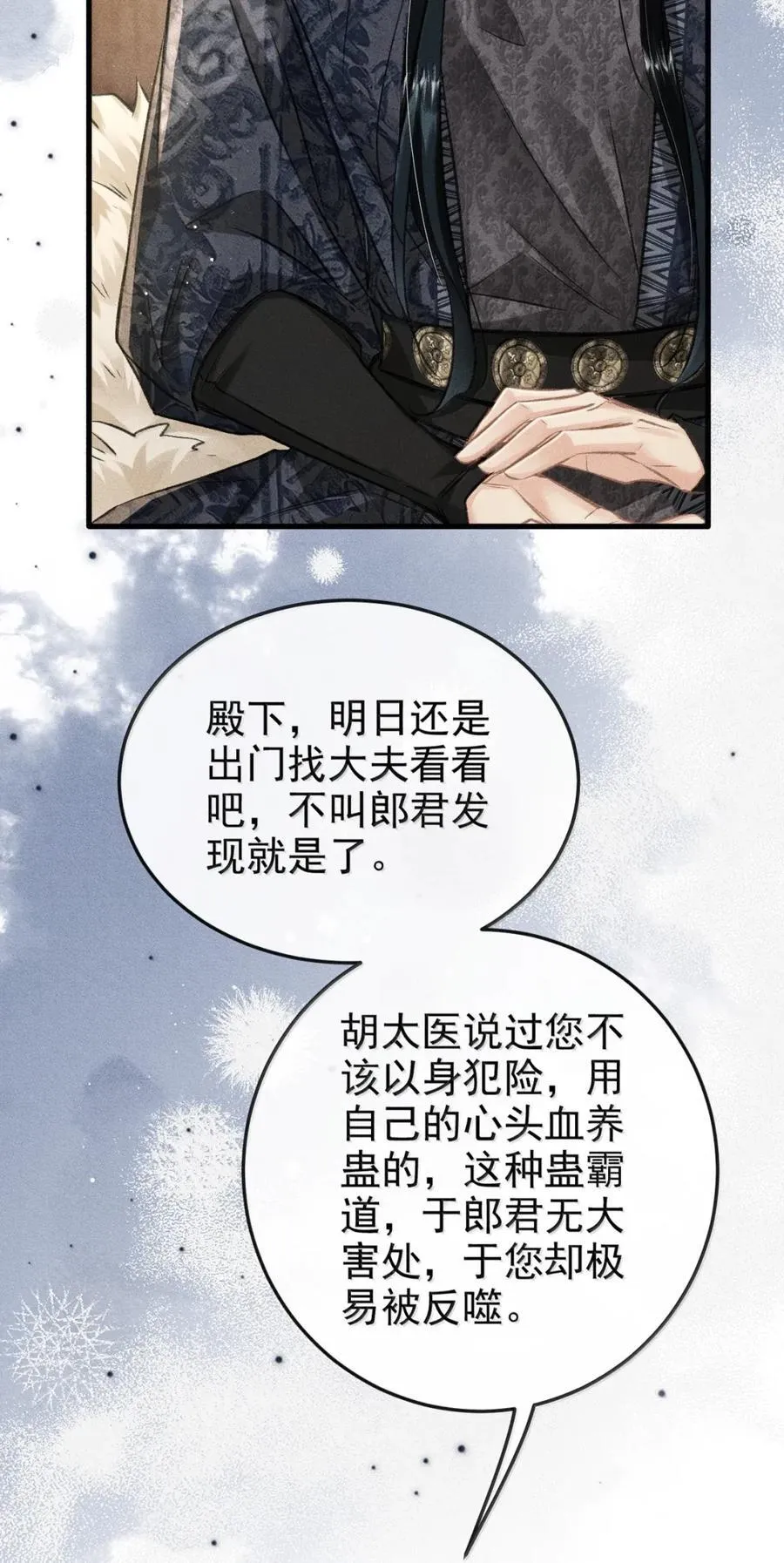 102 逐渐失控的蛊 第39页