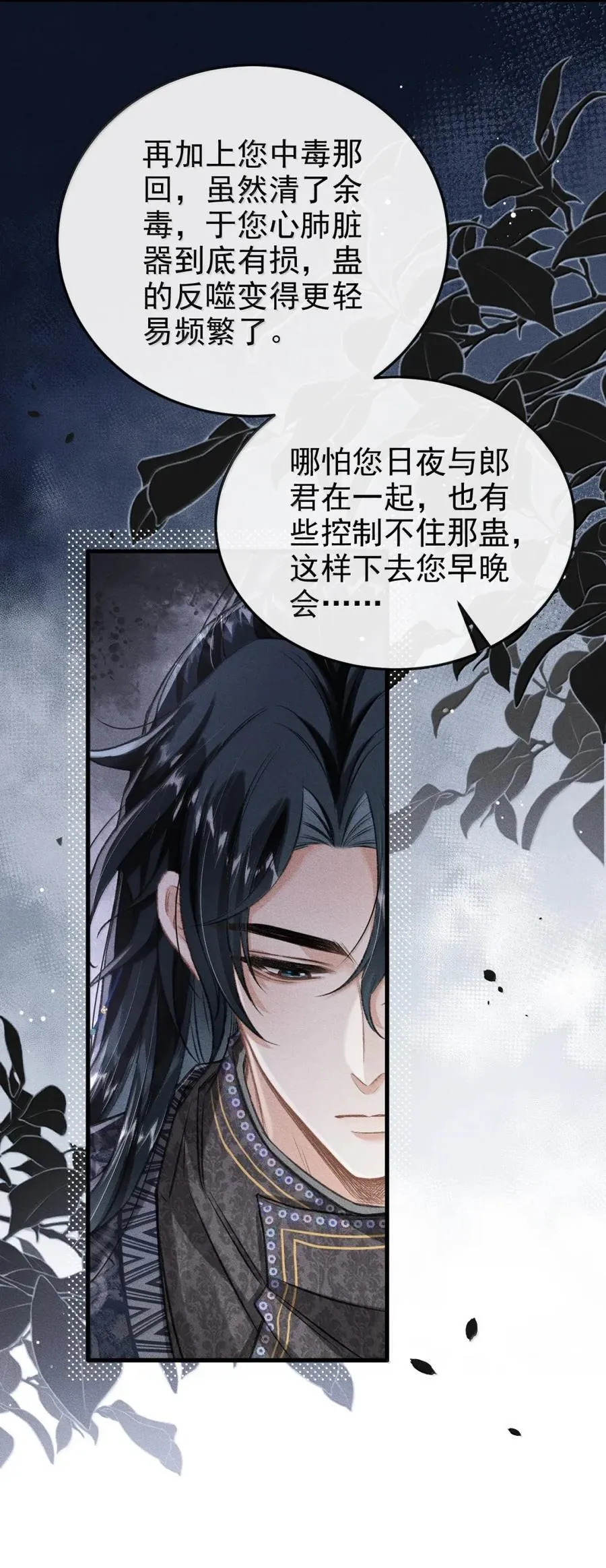102 逐渐失控的蛊 第41页