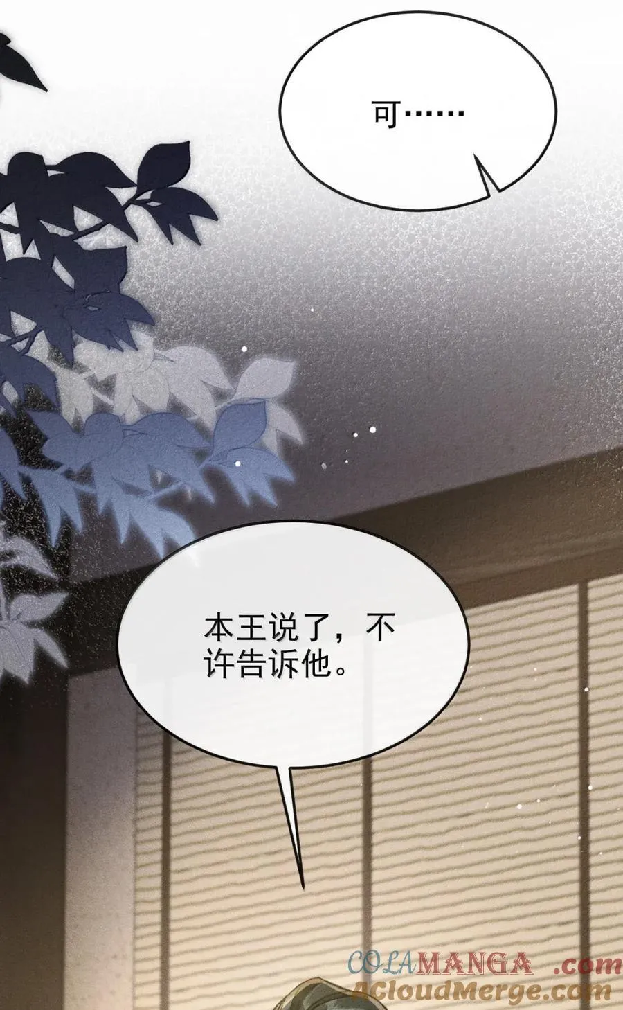 102 逐渐失控的蛊 第43页