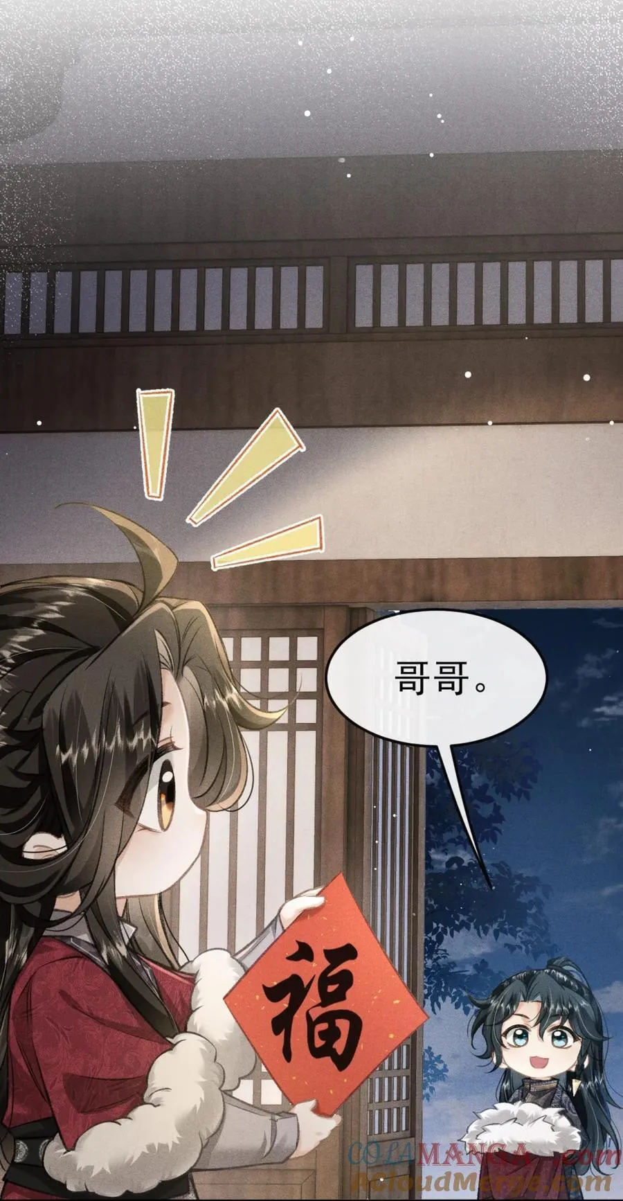 番外 新春小剧场 第3页