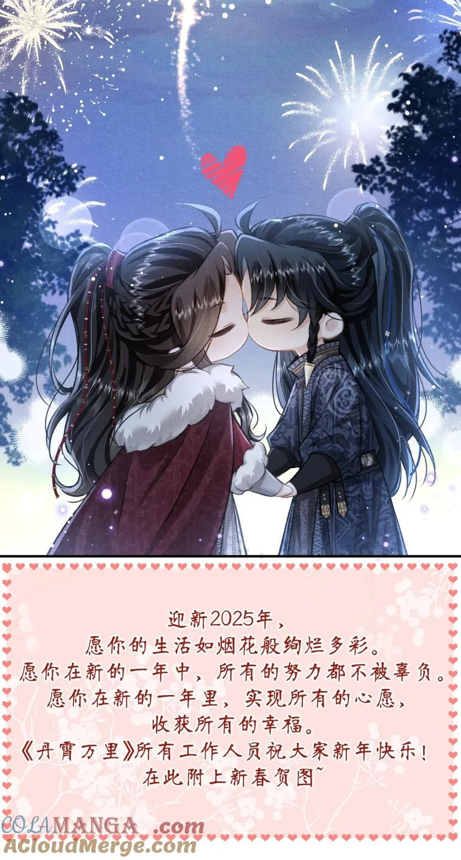 番外 新春小剧场 第10页