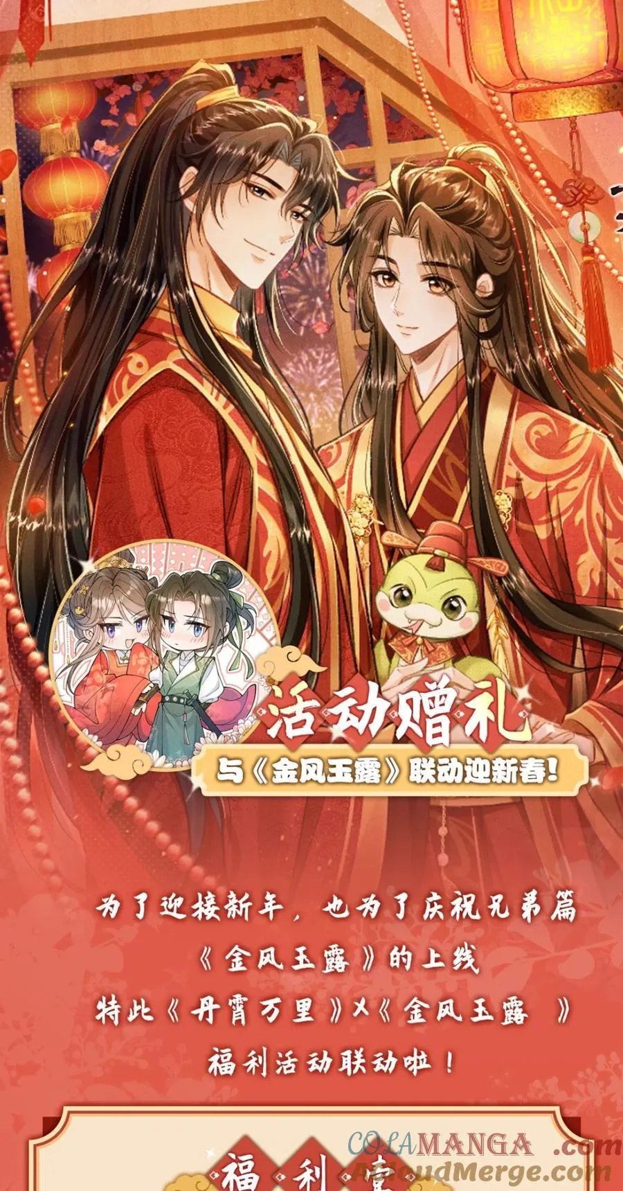 番外 新春小剧场 第11页