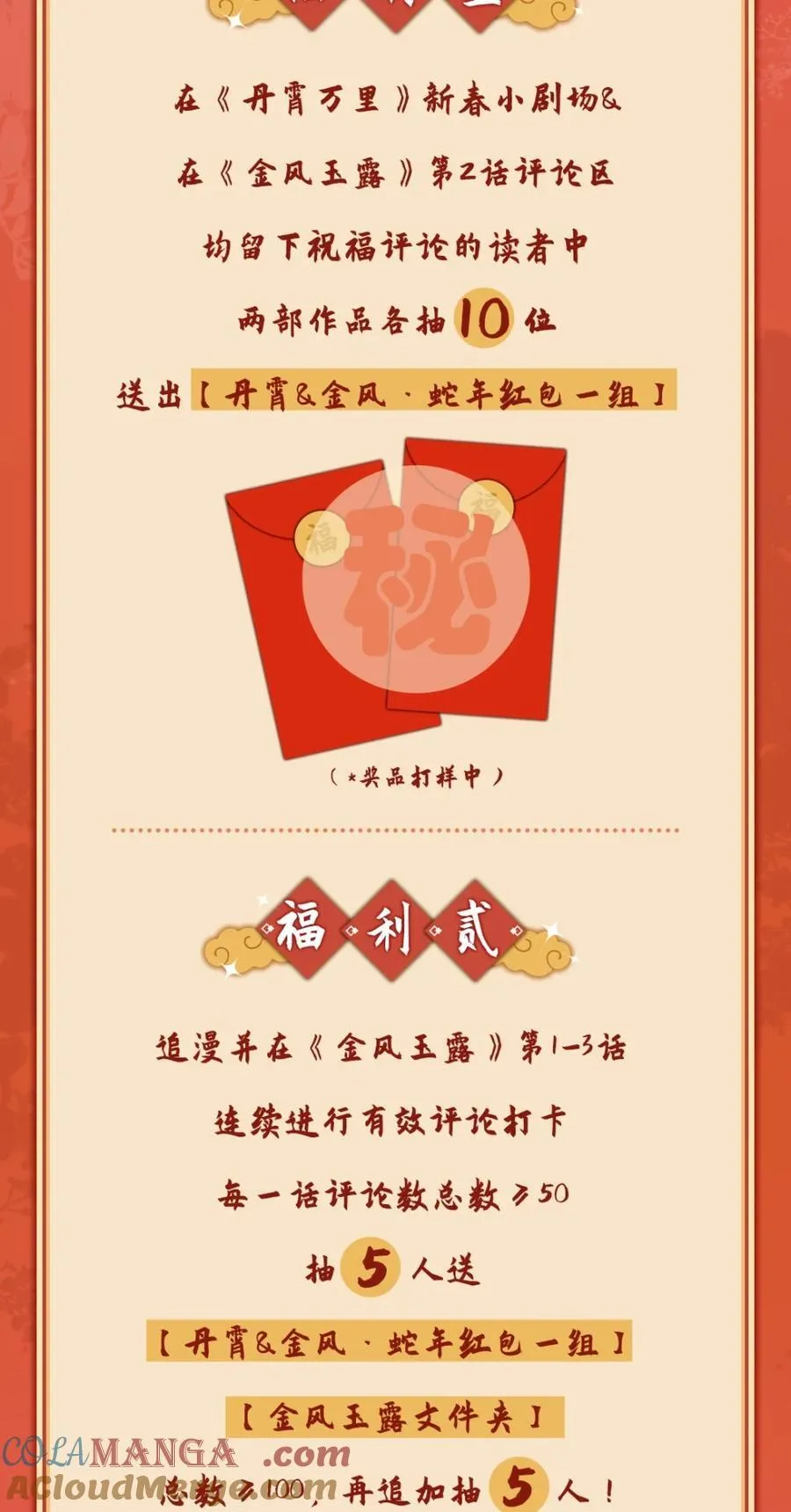 番外 新春小剧场 第12页