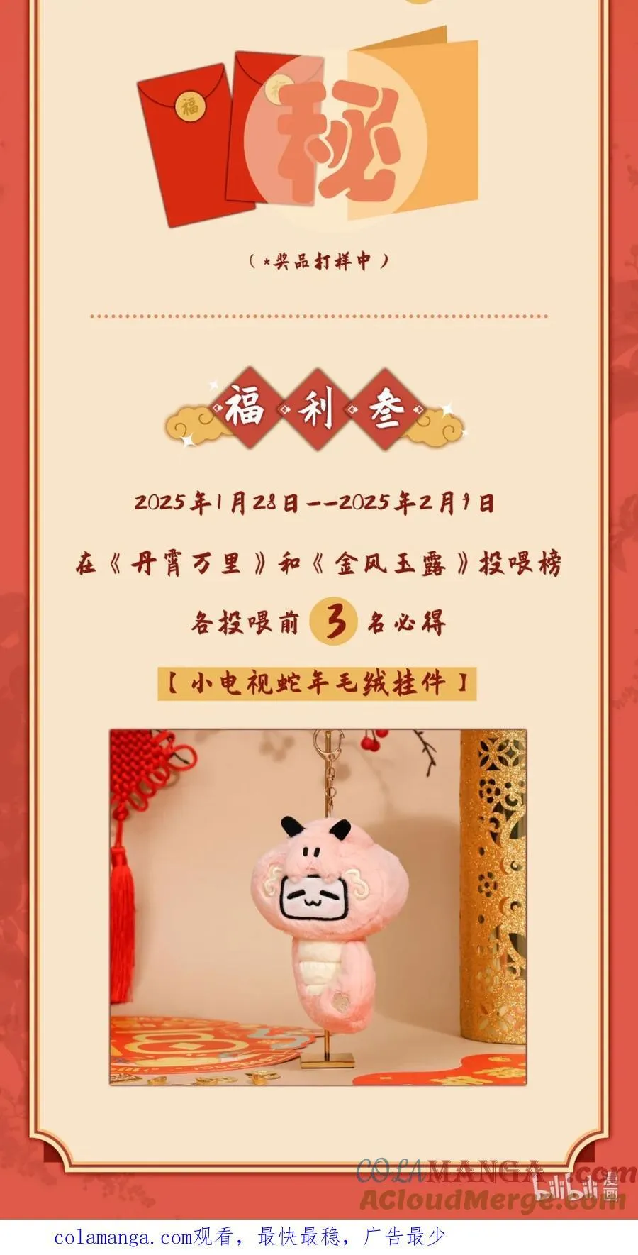 番外 新春小剧场 第13页