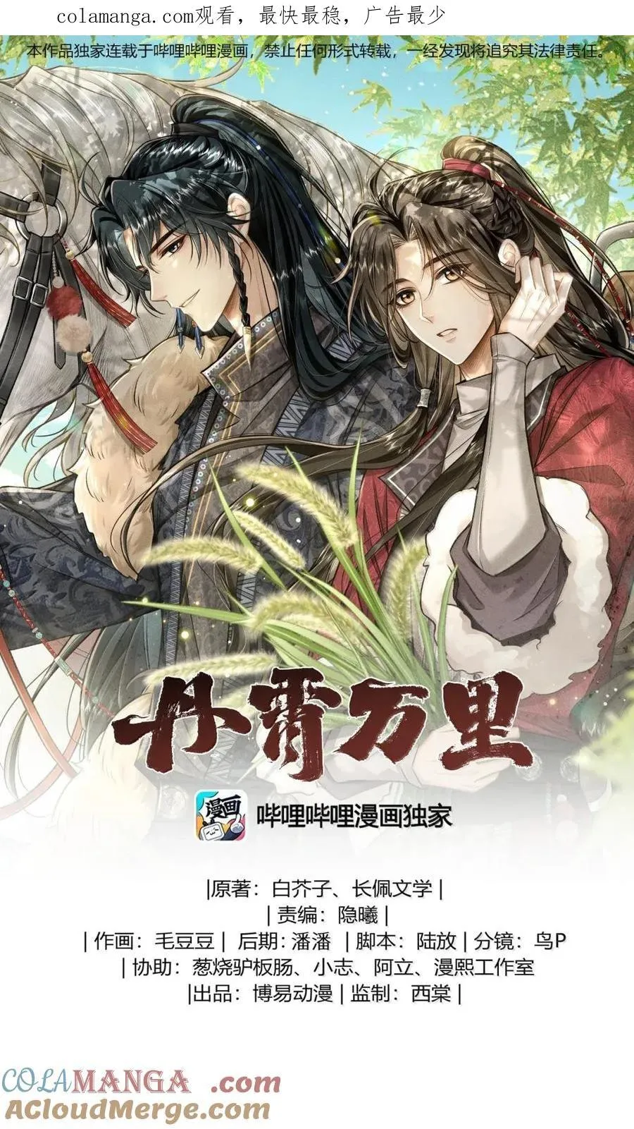 105 小畜生 第1页