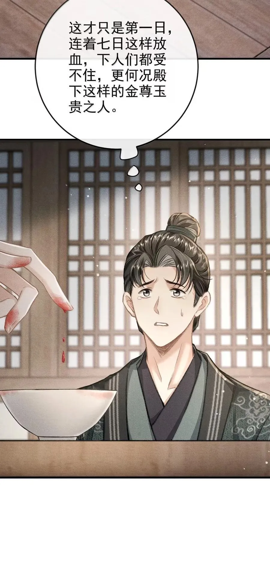 106 自责 第11页