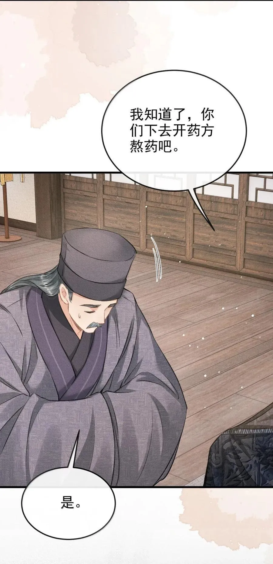 106 自责 第30页