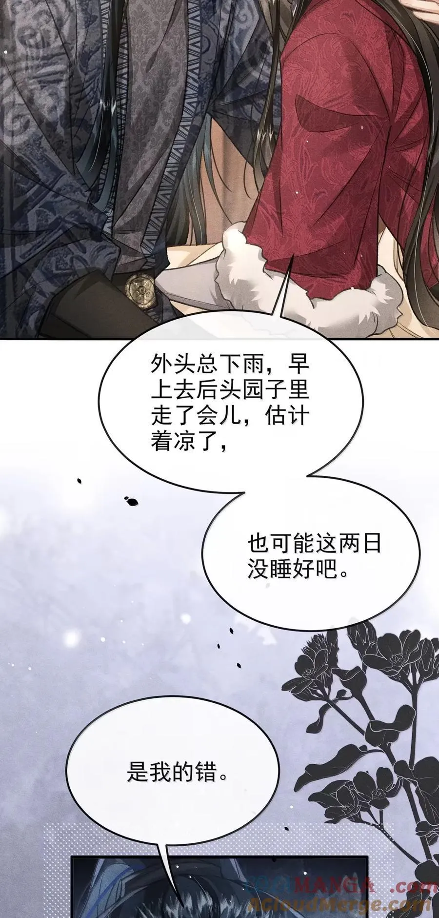 106 自责 第37页