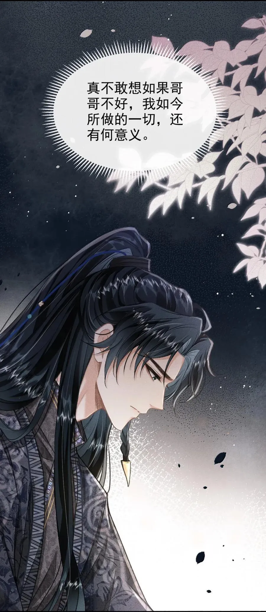 106 自责 第48页