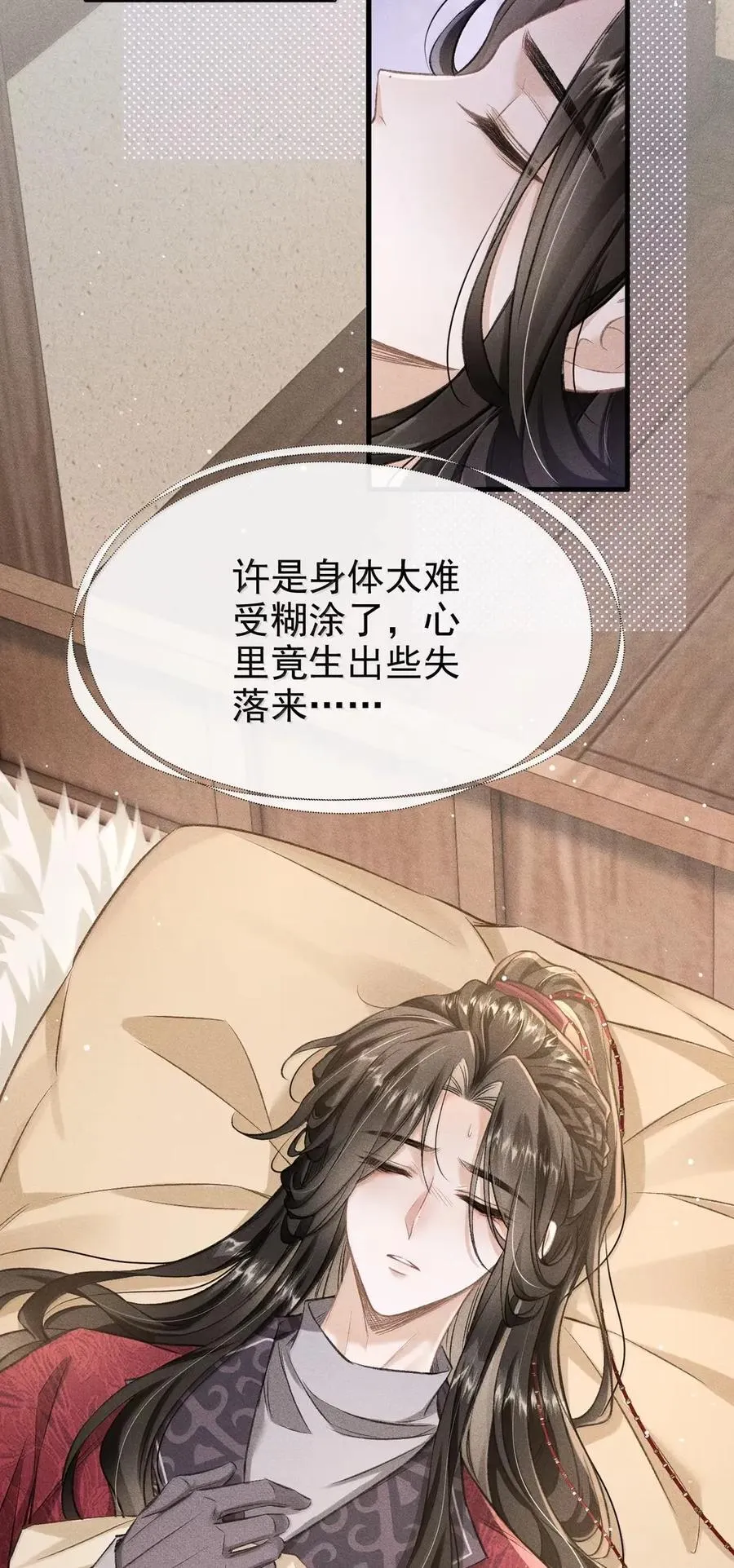 106 自责 第53页